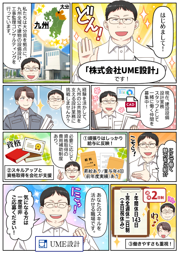 年間休日143日、賞与年4回、未経験OK、住宅手当充実